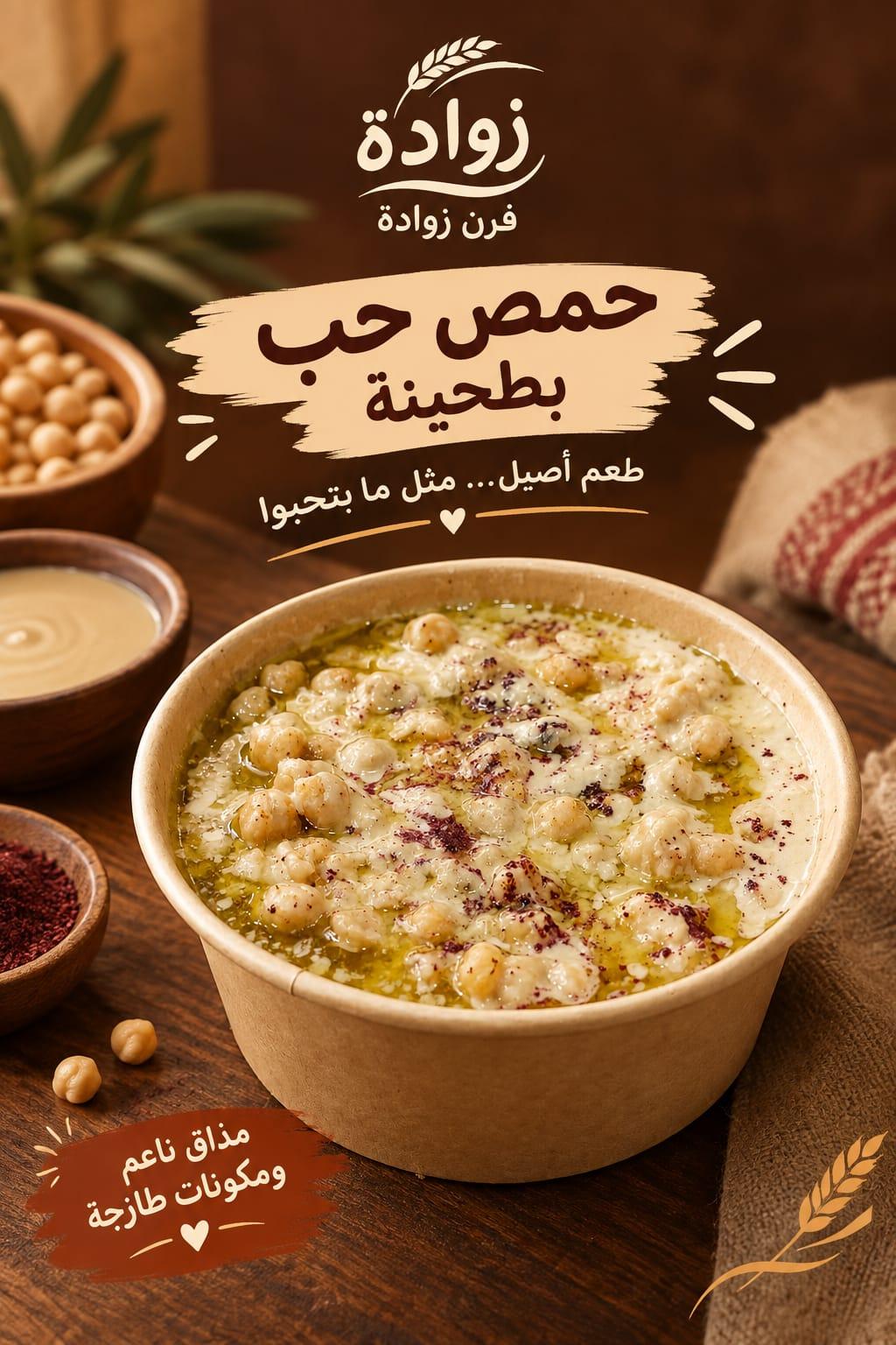 Chickpeas (Tahini)